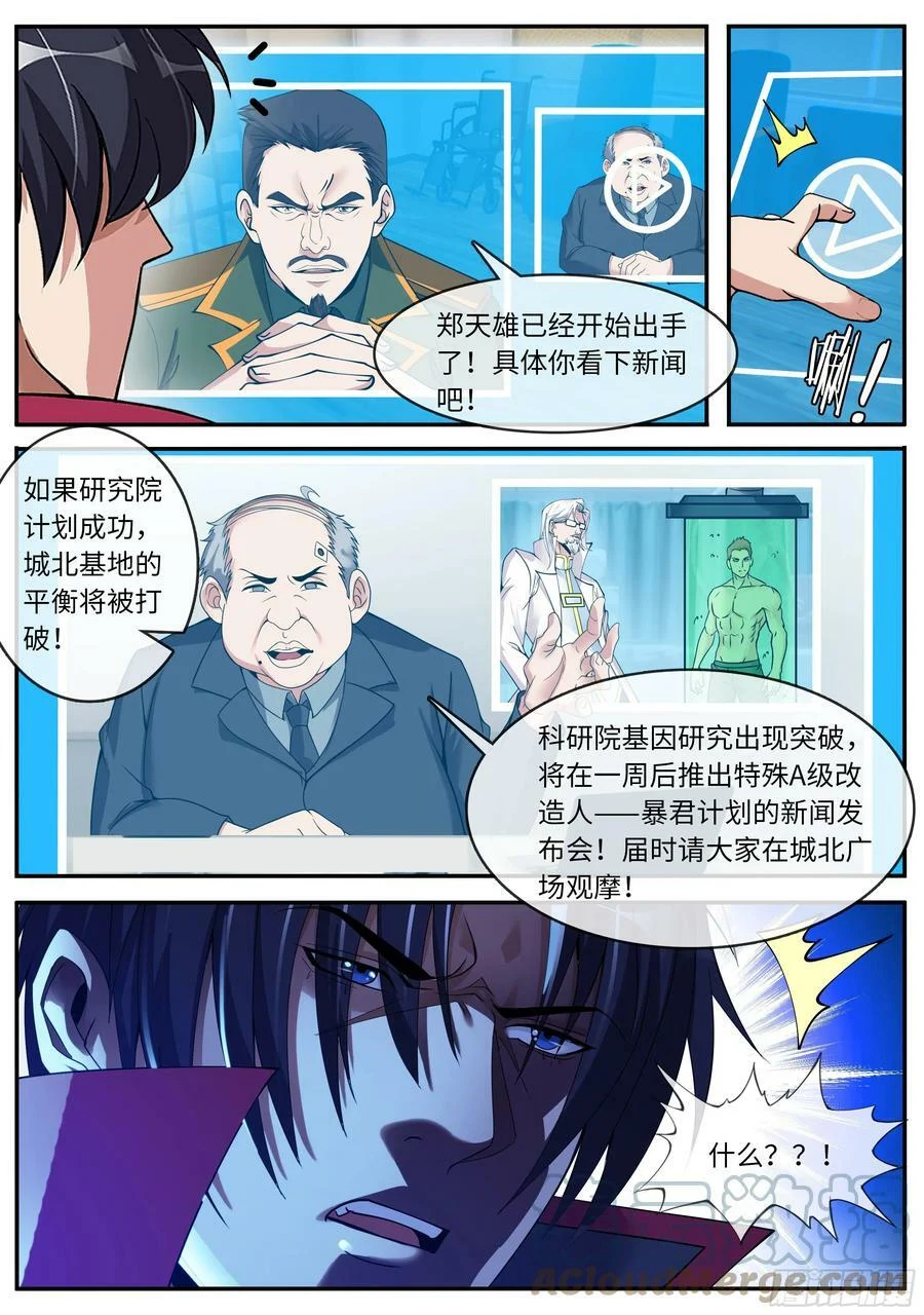 打破平衡 第14页