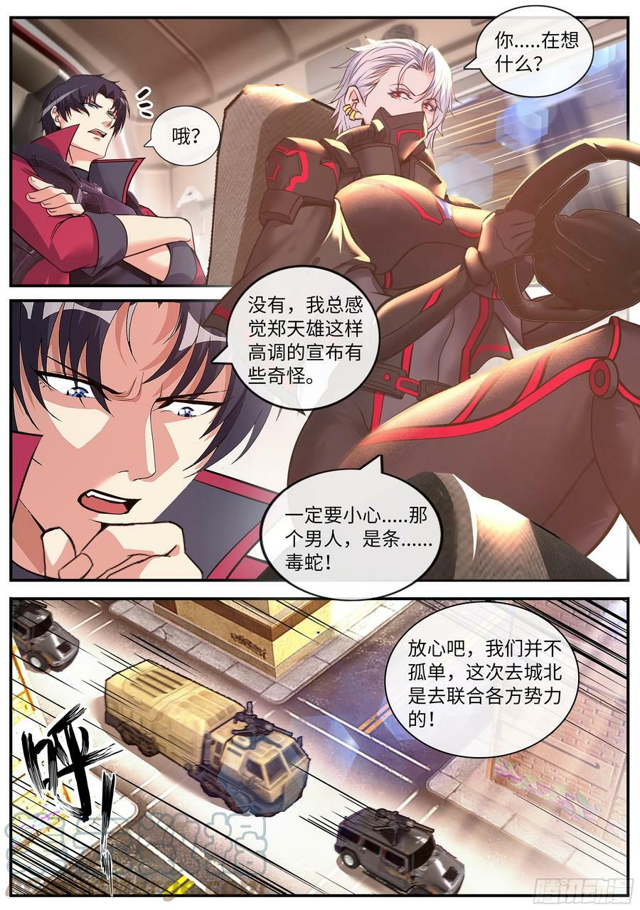 打破平衡 第16页