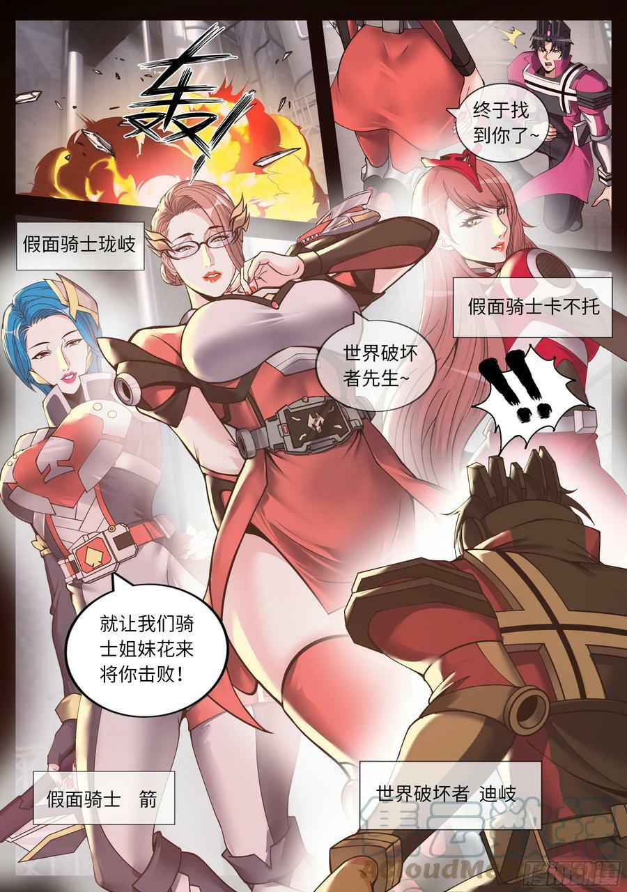 假面骑士 第5页