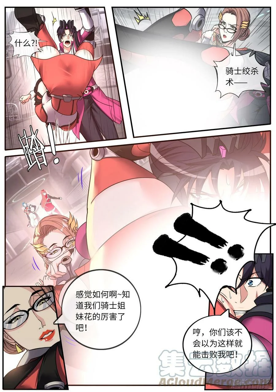 假面骑士 第7页
