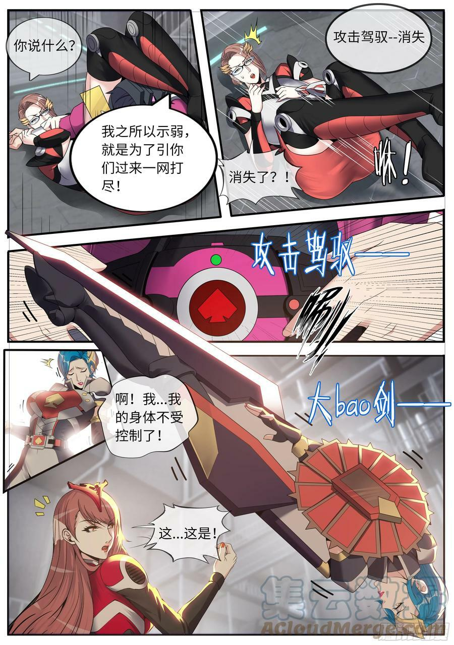 假面骑士 第8页