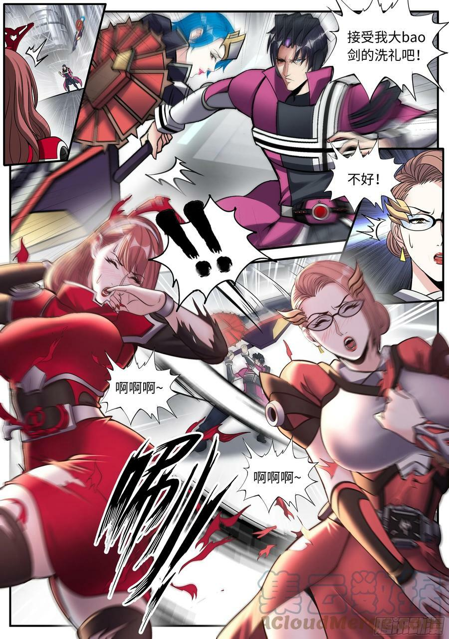 假面骑士 第9页
