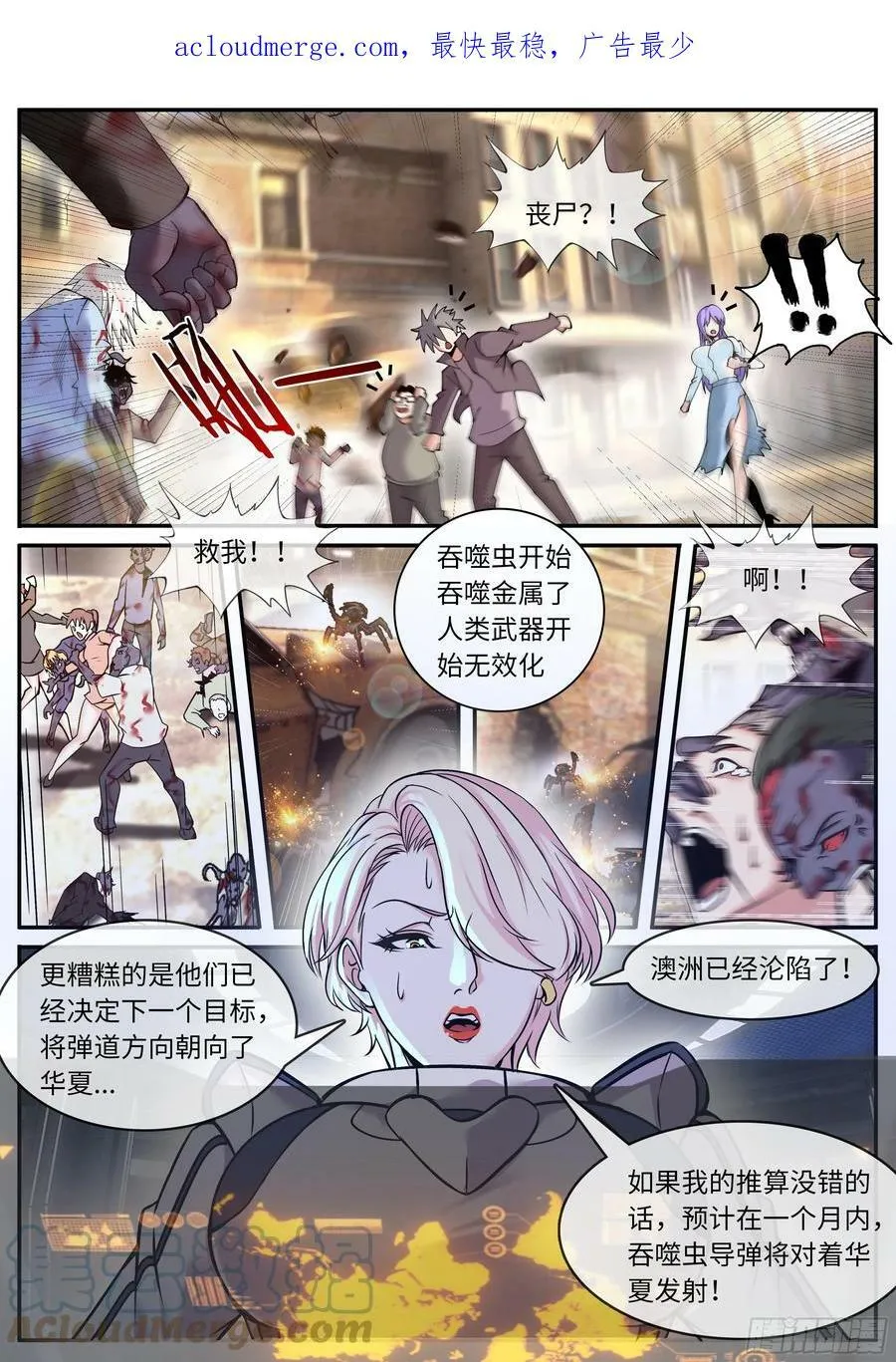 砸场子 第4页