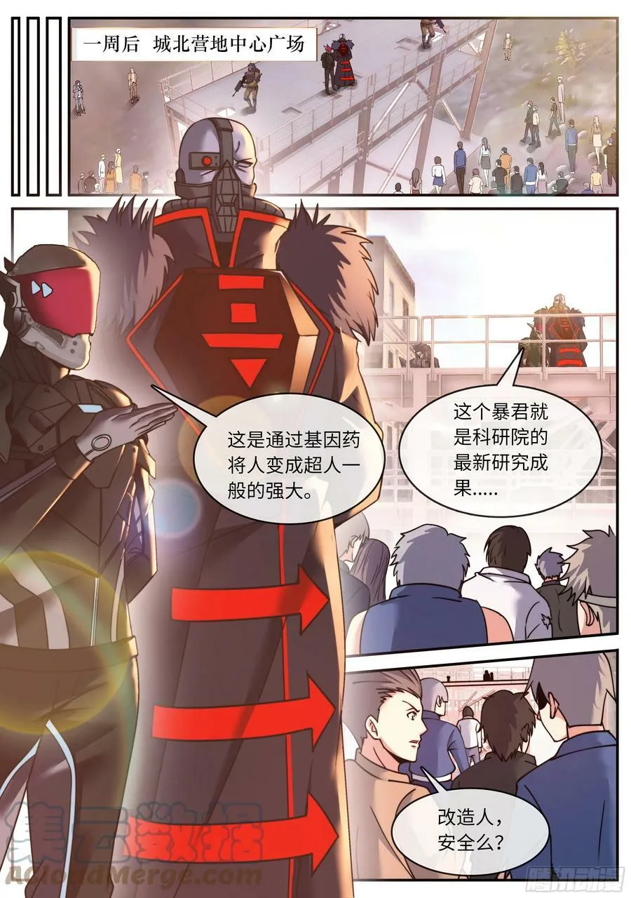 砸场子 第5页