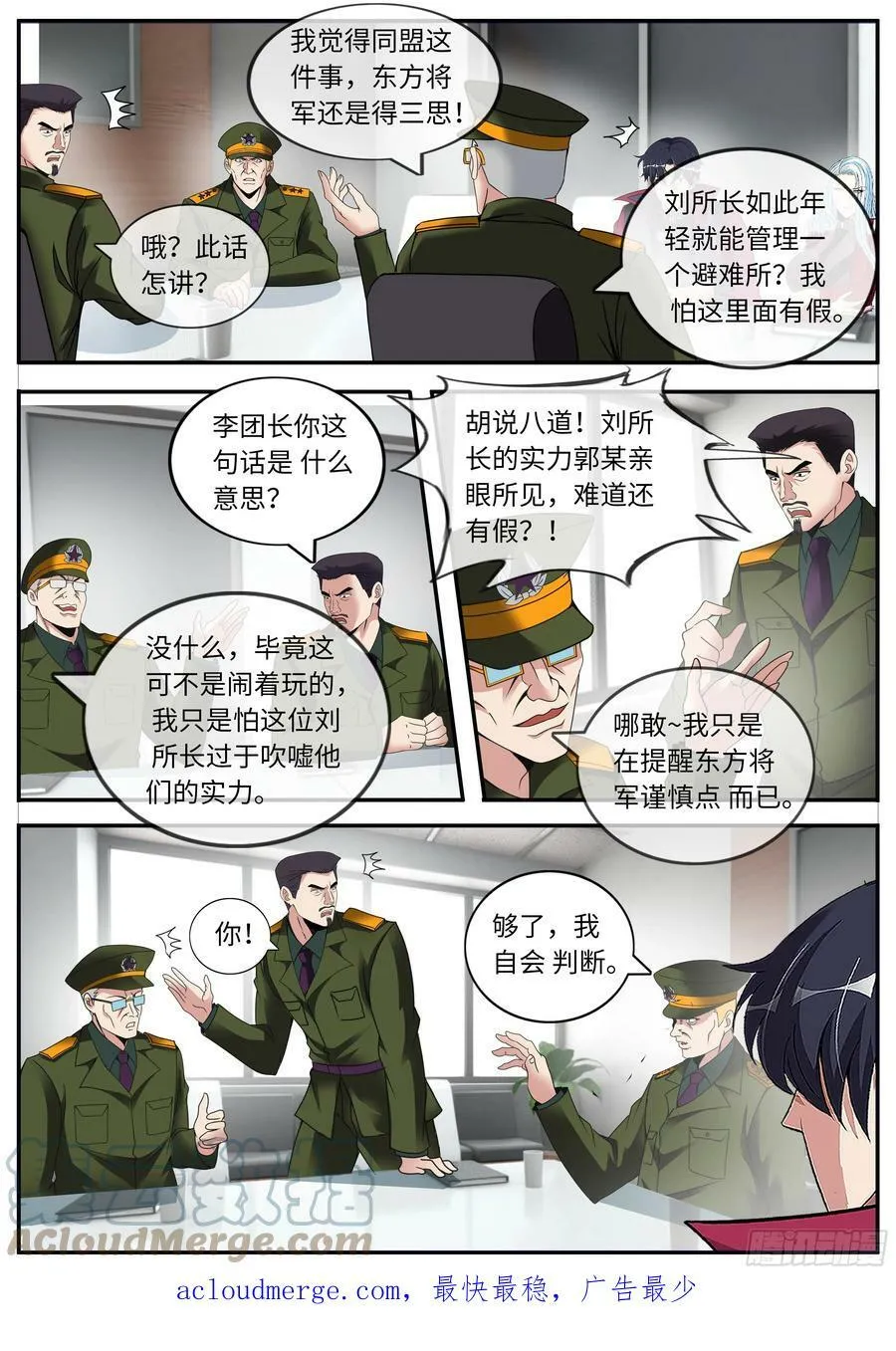 砸场子 第10页