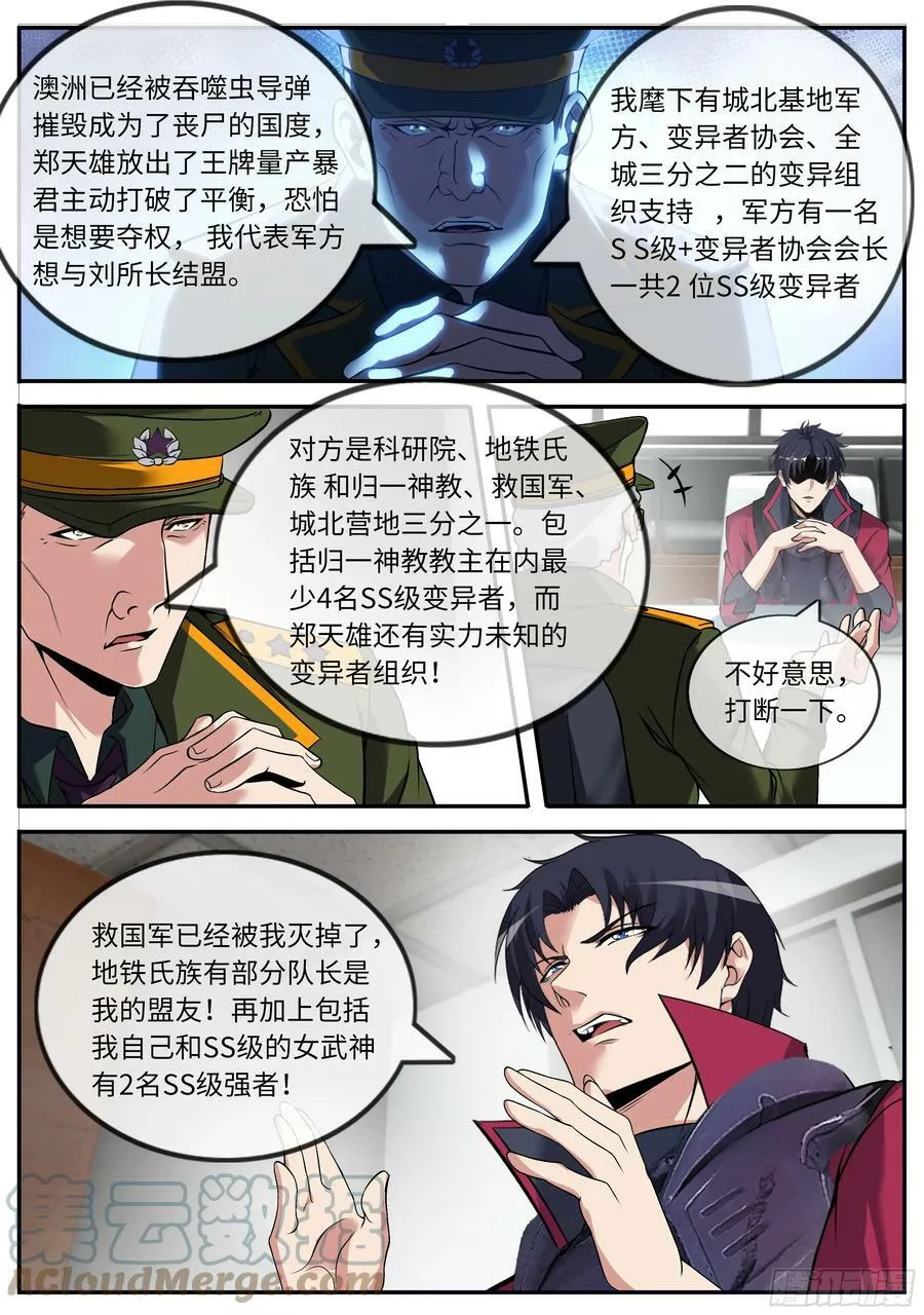砸场子 第11页