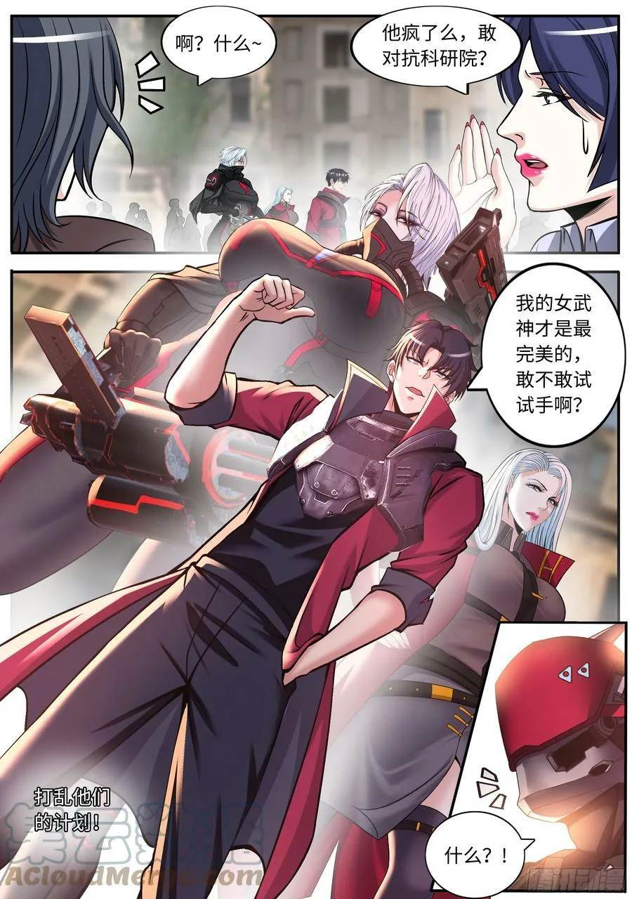砸场子 第13页
