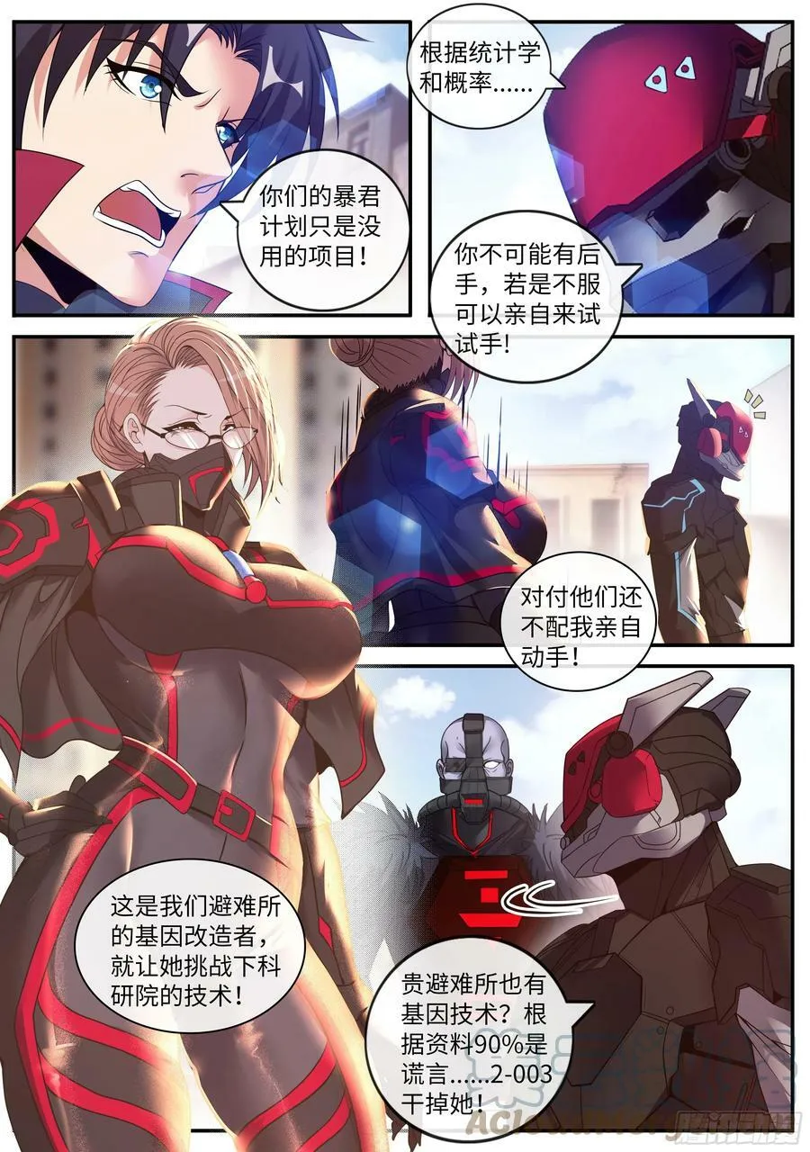 爆轰 第3页