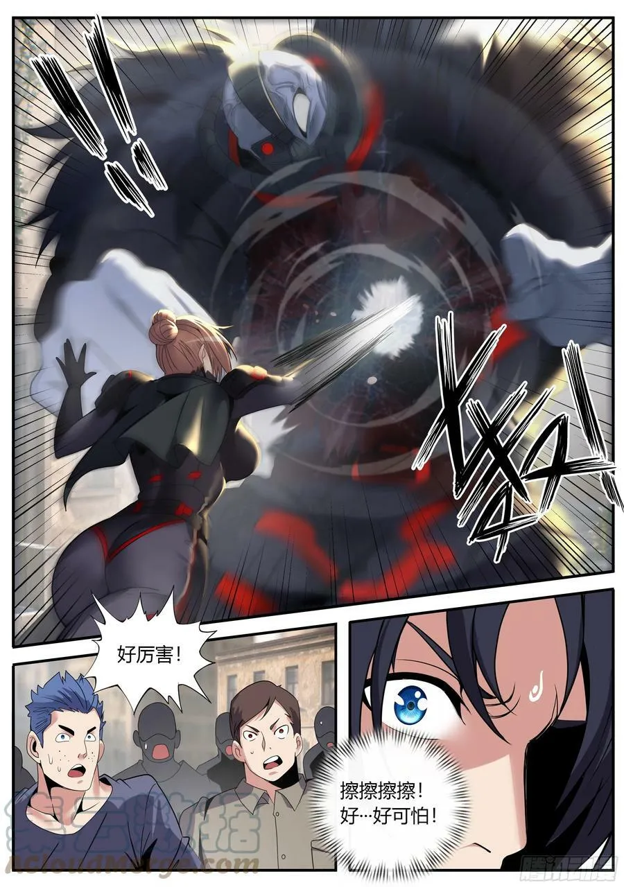 爆轰 第5页