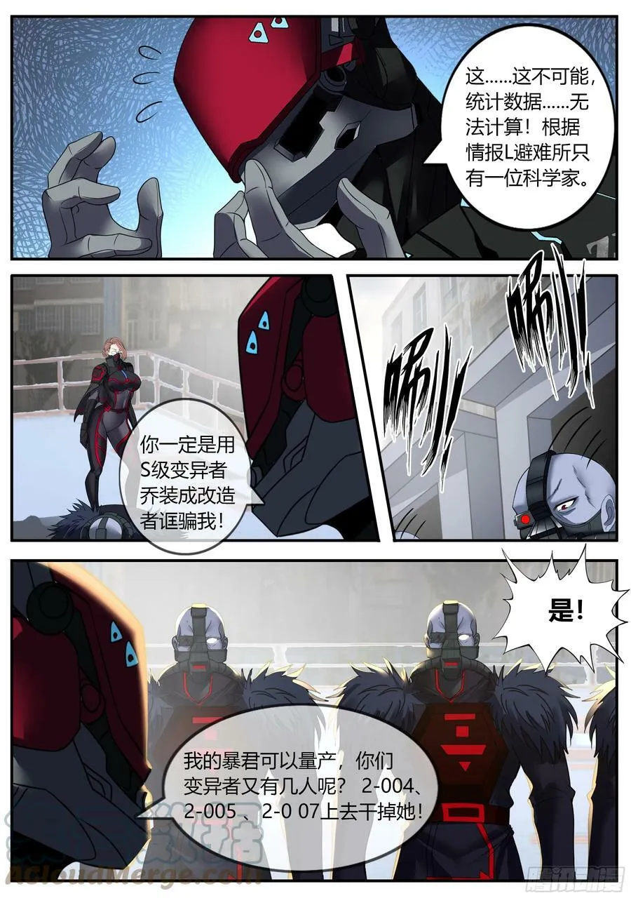 爆轰 第6页