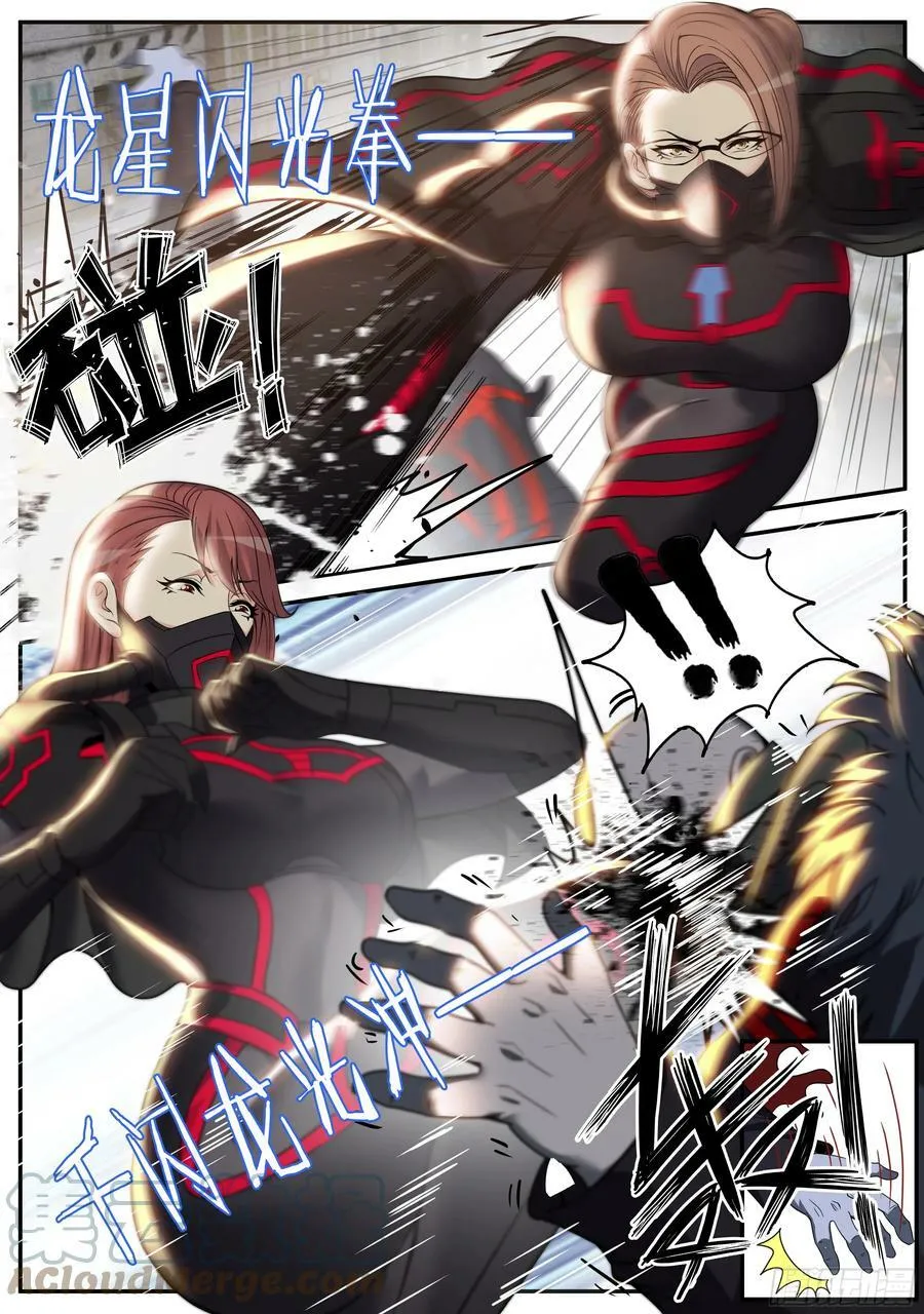 爆轰 第8页