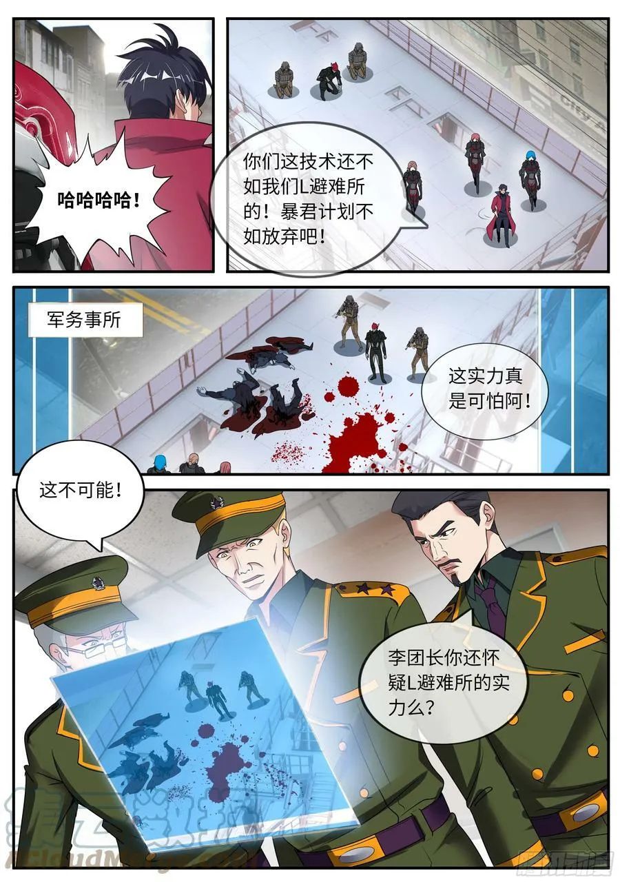 爆轰 第10页