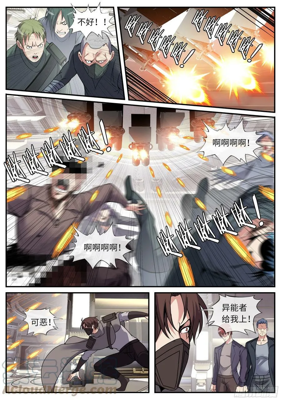 翻江倒海 第4页