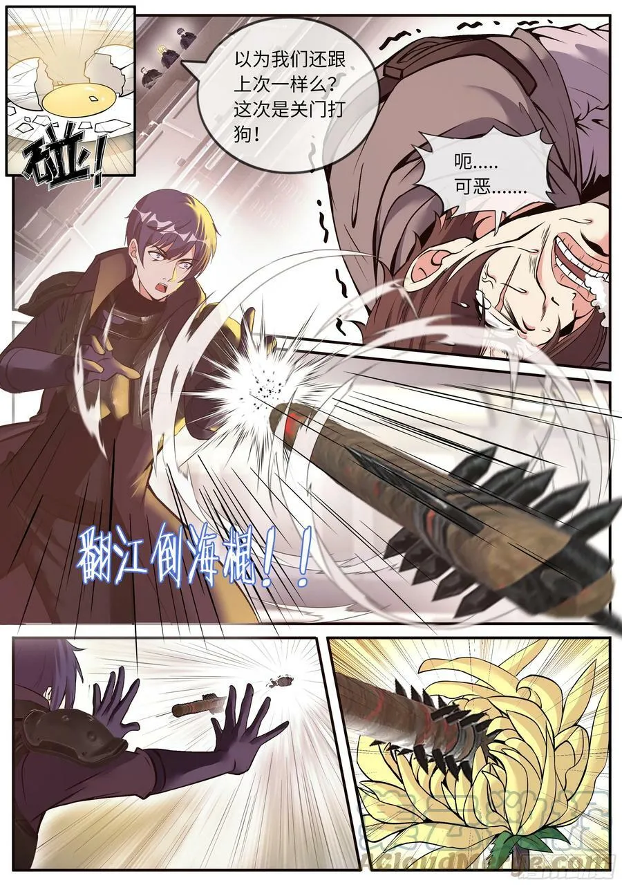 翻江倒海 第8页