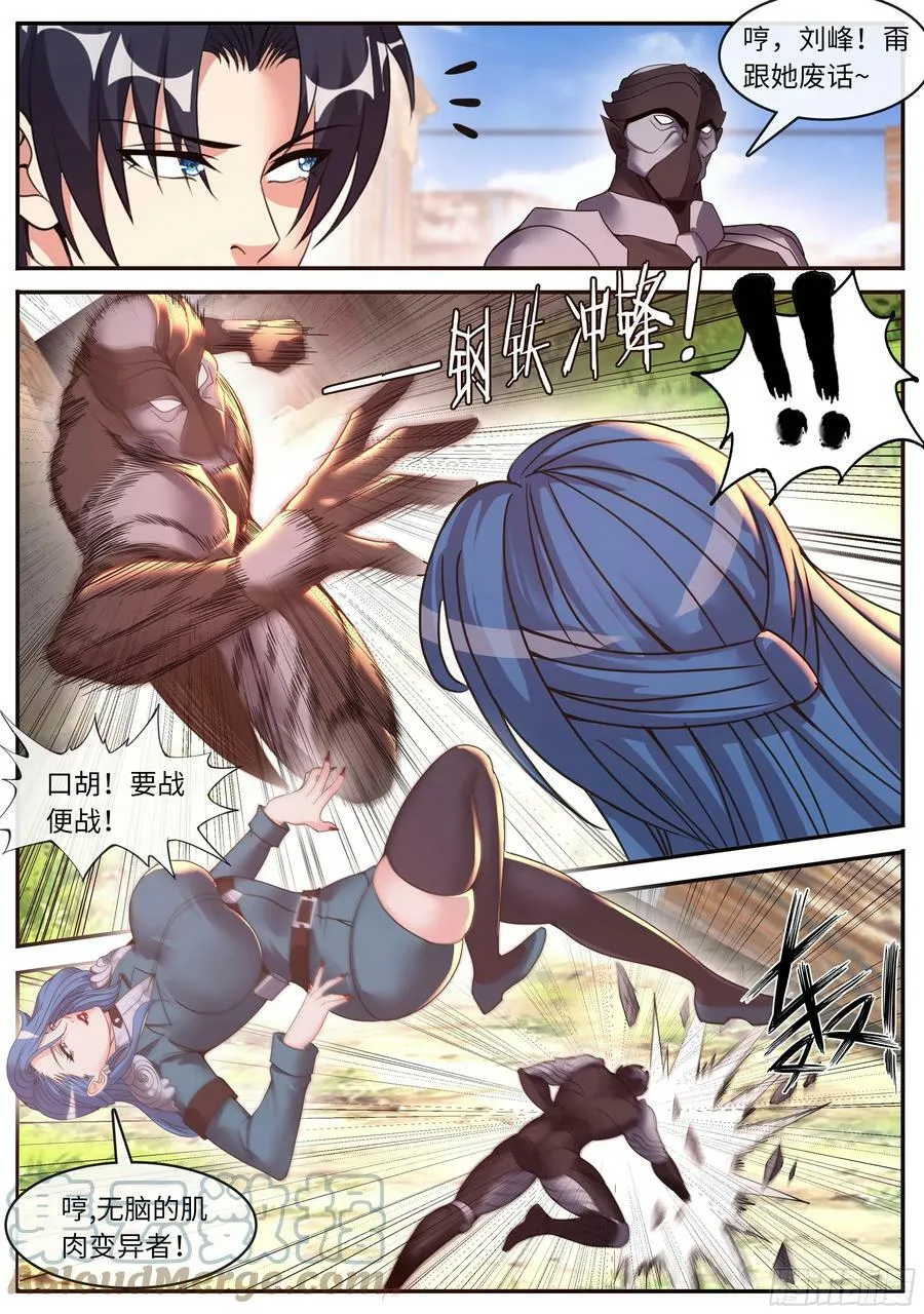 传送科技 小子！ 第4页