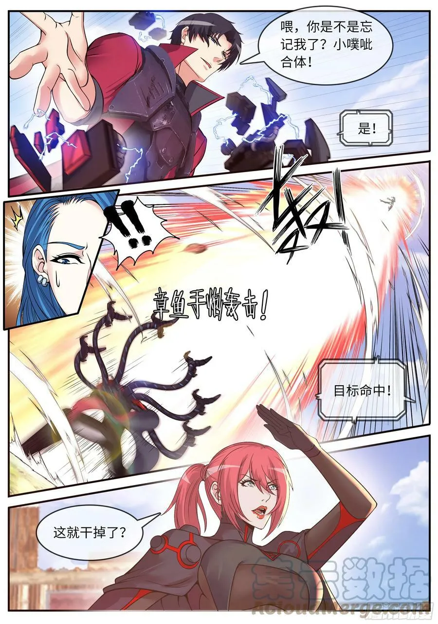 传送科技 小子！ 第5页