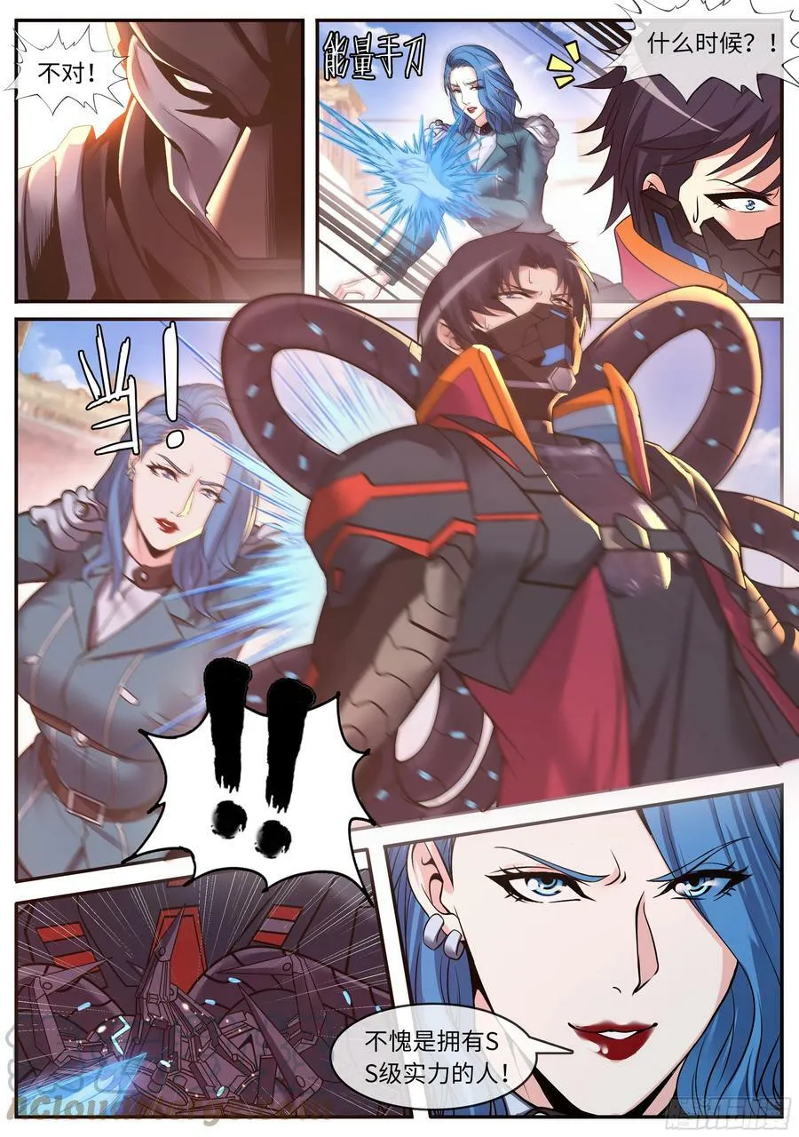传送科技 小子！ 第6页