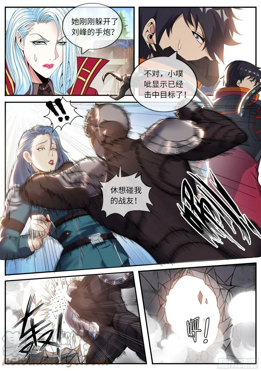 传送科技 小子！ 第7页