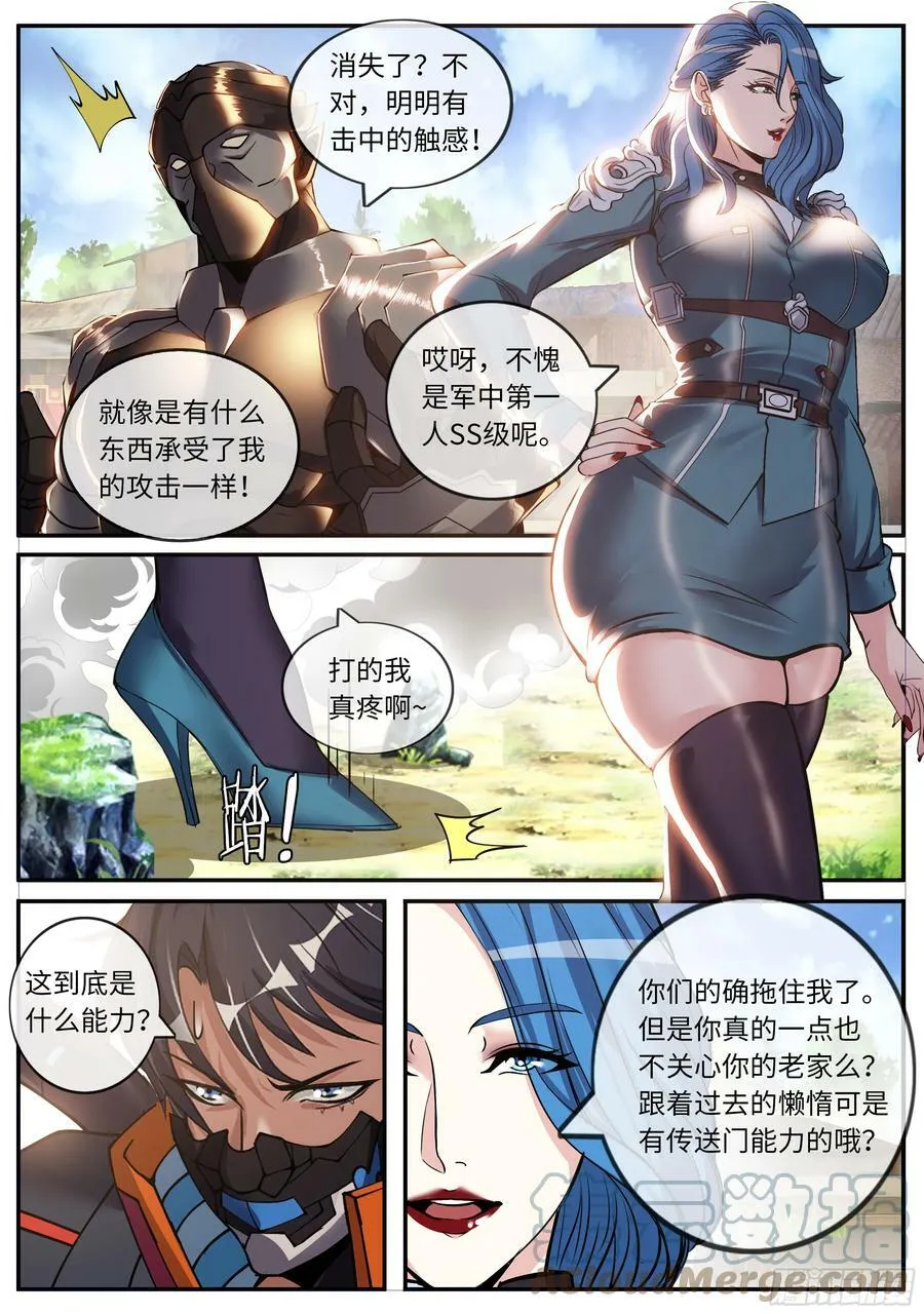 传送科技 小子！ 第8页