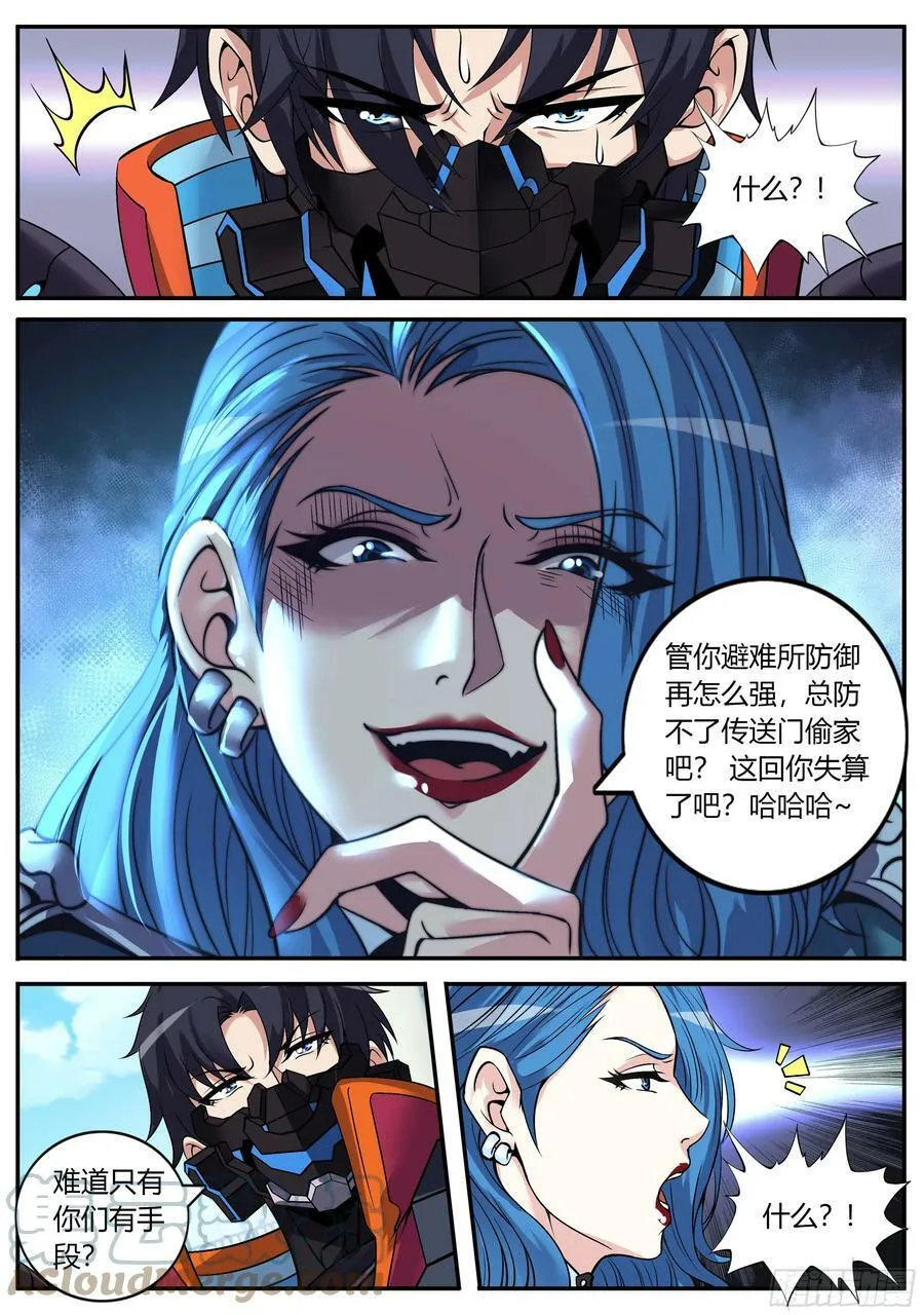 传送科技 小子！ 第9页