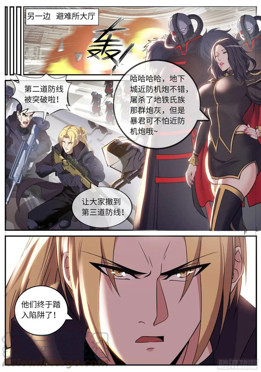 传送科技 小子！ 第10页