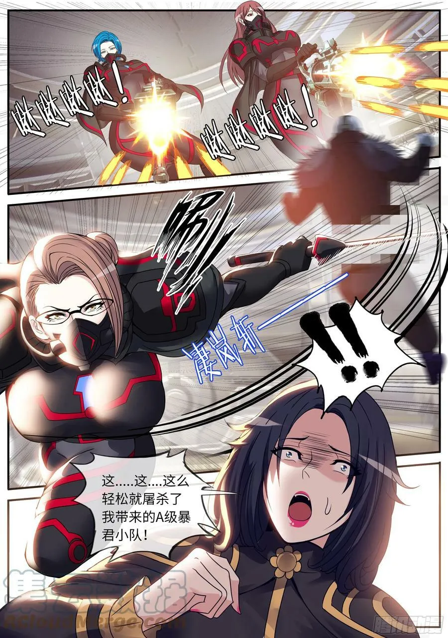 传送科技 小子！ 第14页