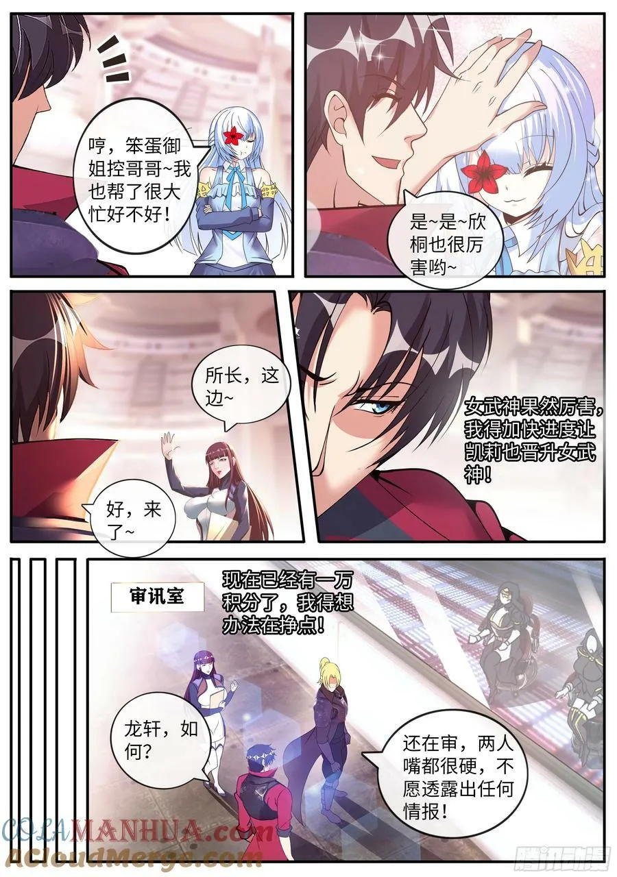 牢狱战舰2 第5页