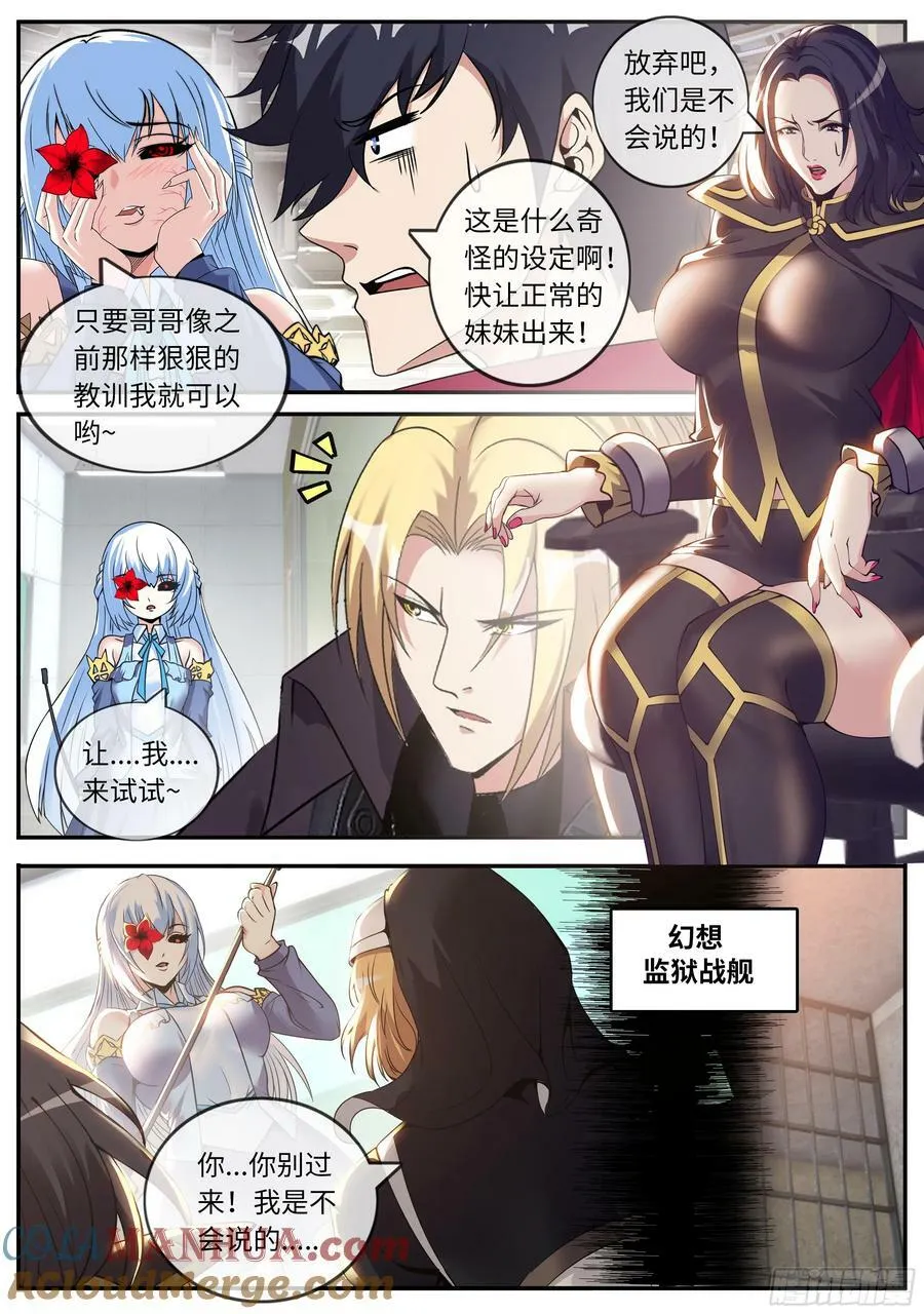 牢狱战舰2 第7页