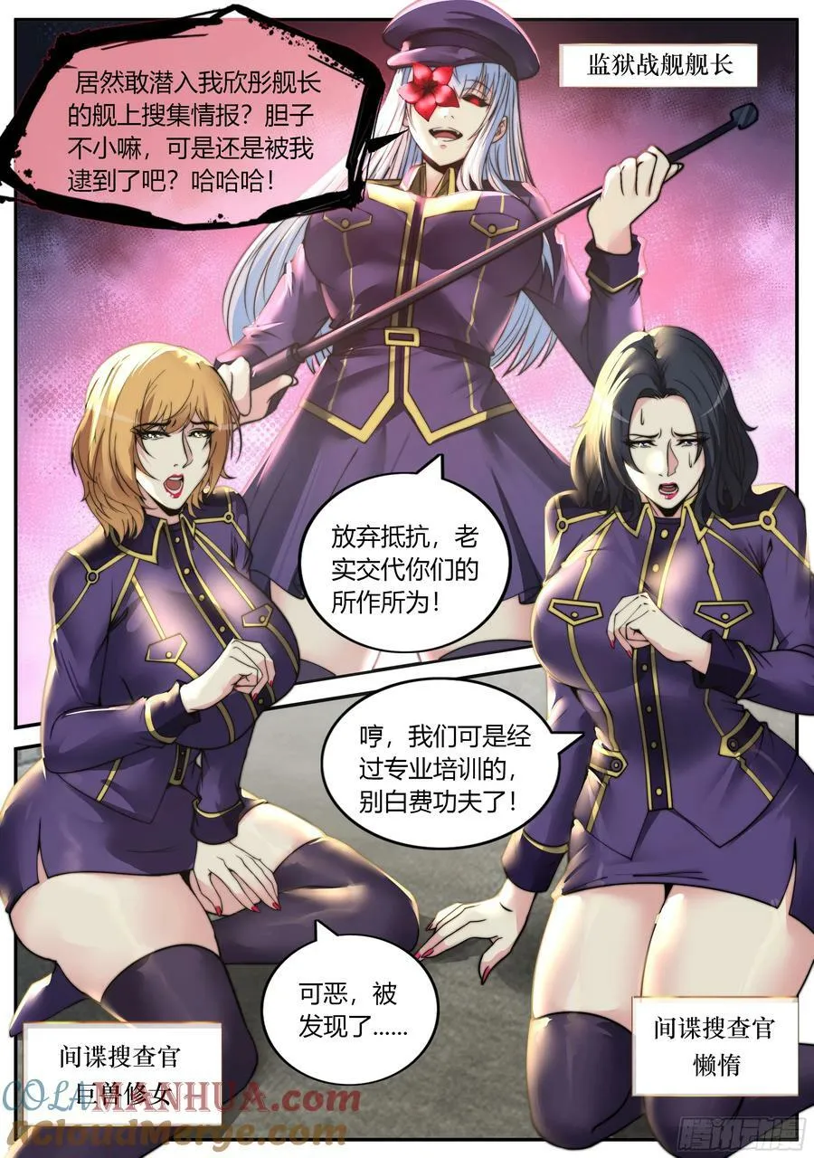 牢狱战舰2 第8页