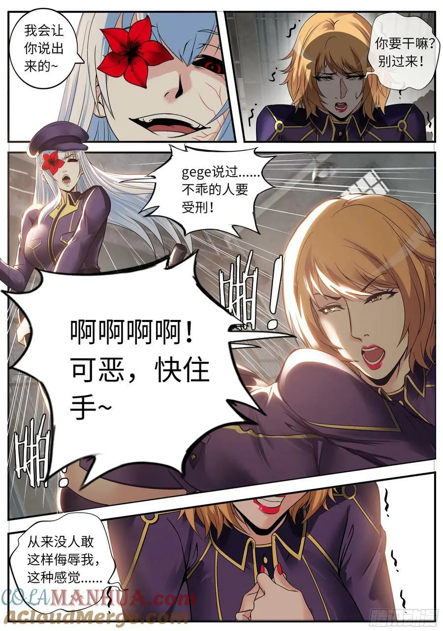 牢狱战舰2 第9页