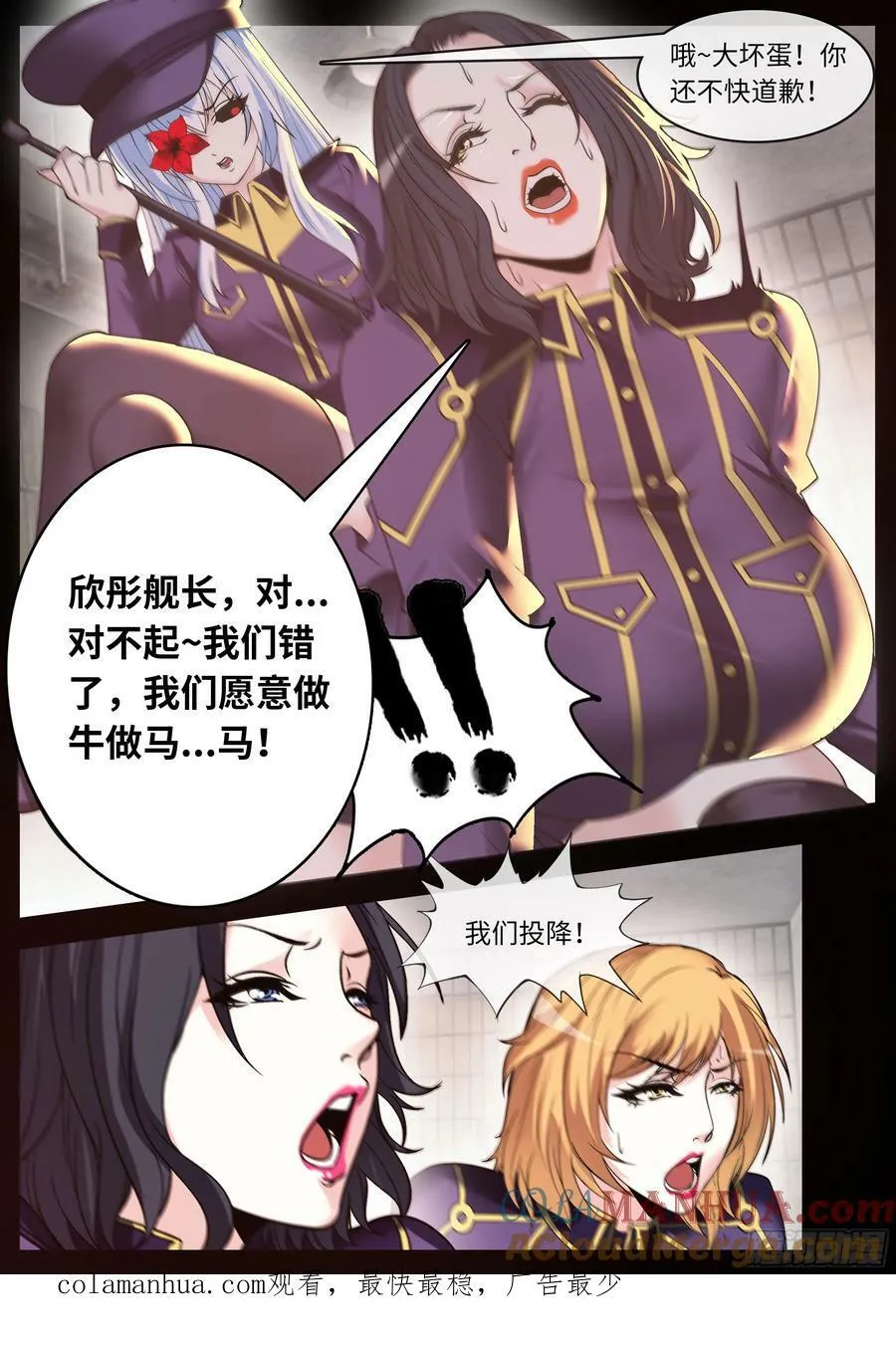 牢狱战舰2 第11页
