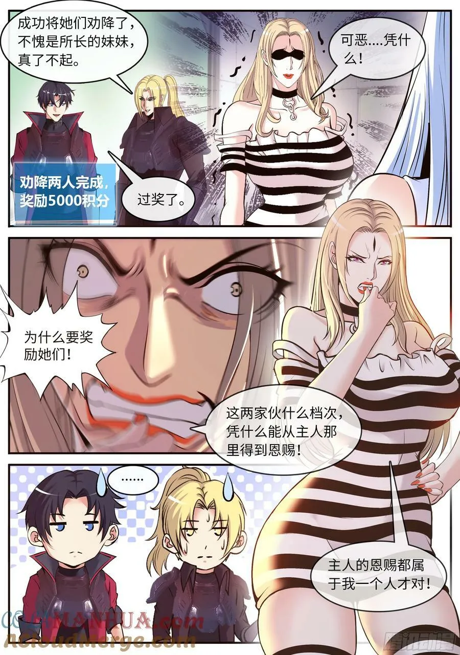 牢狱战舰2 第12页