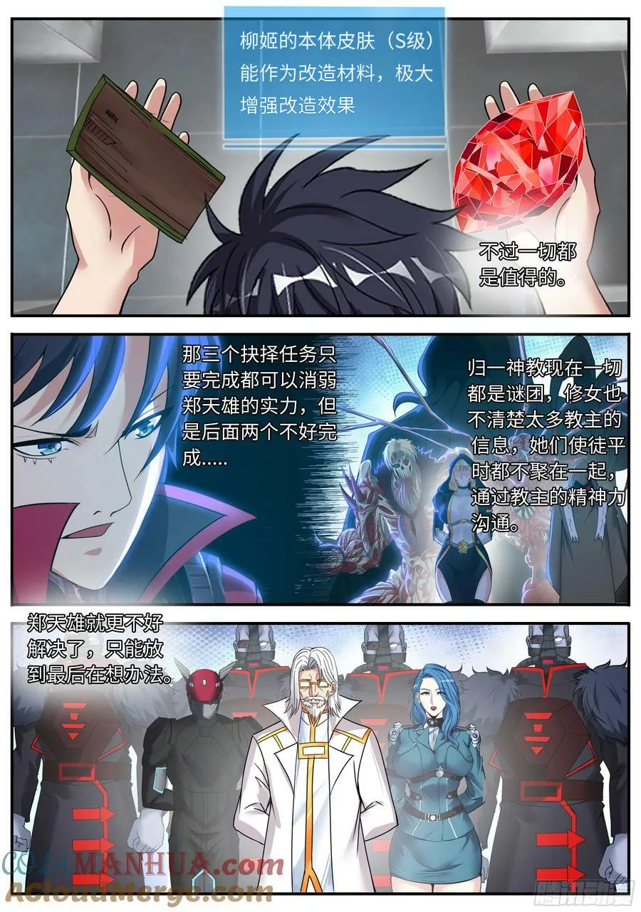 凯丽升级 第8页