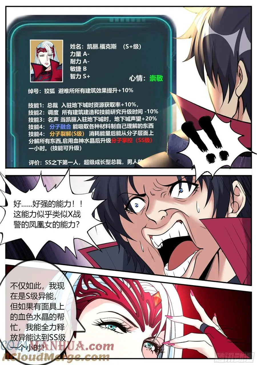 零号出手 第6页