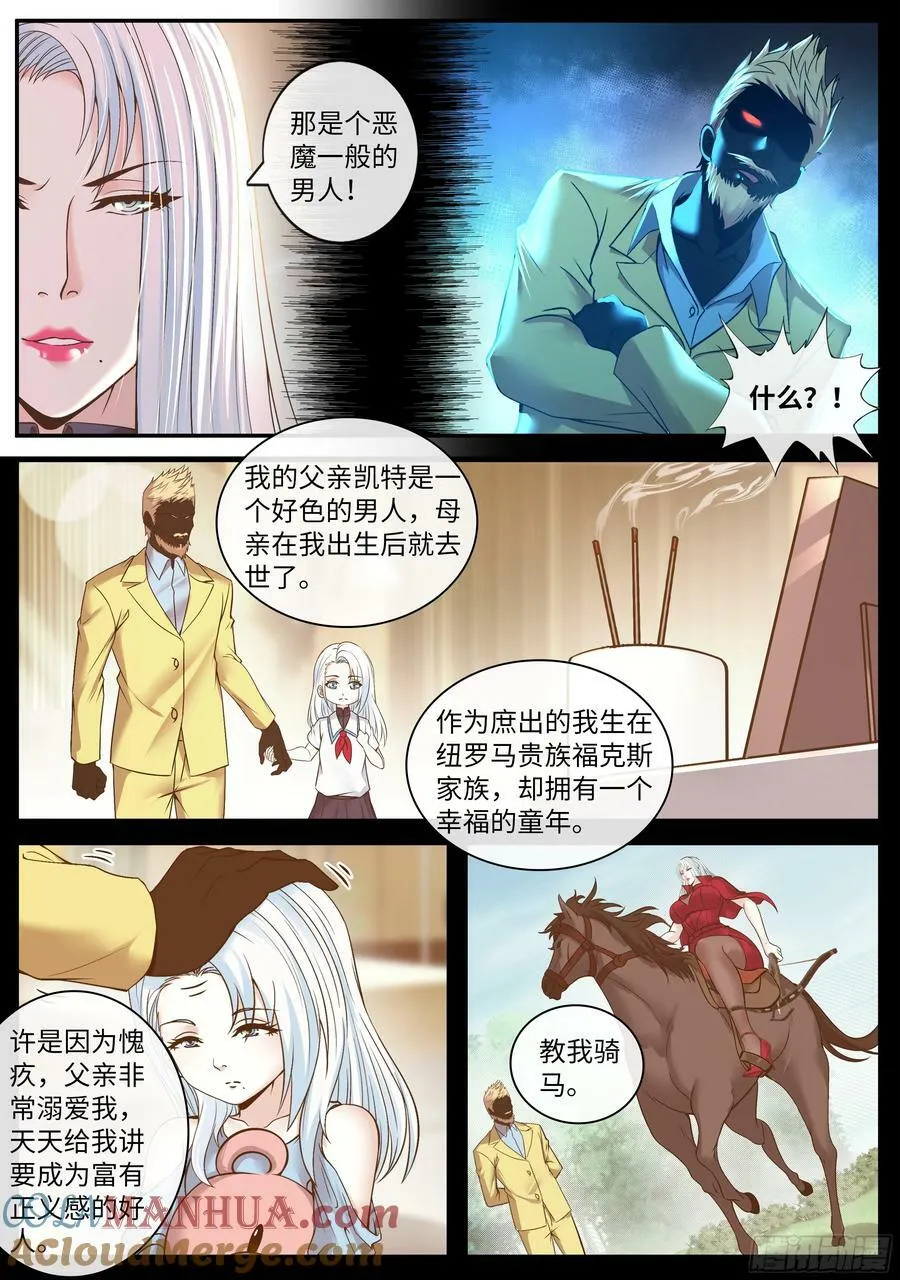 目标地铁氏族！ 第2页
