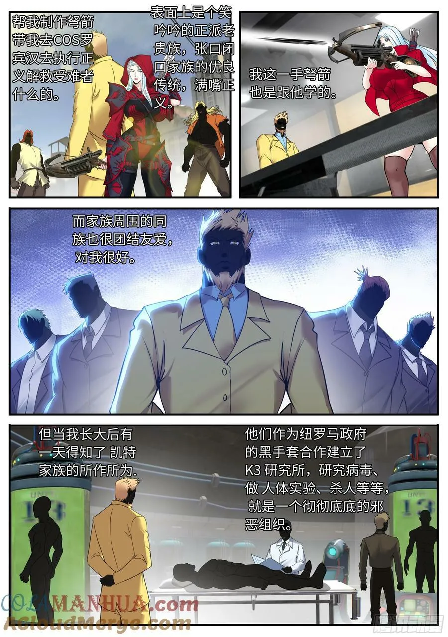 目标地铁氏族！ 第3页
