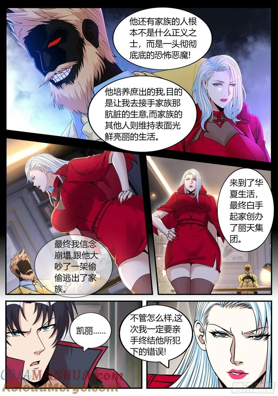 目标地铁氏族！ 第4页