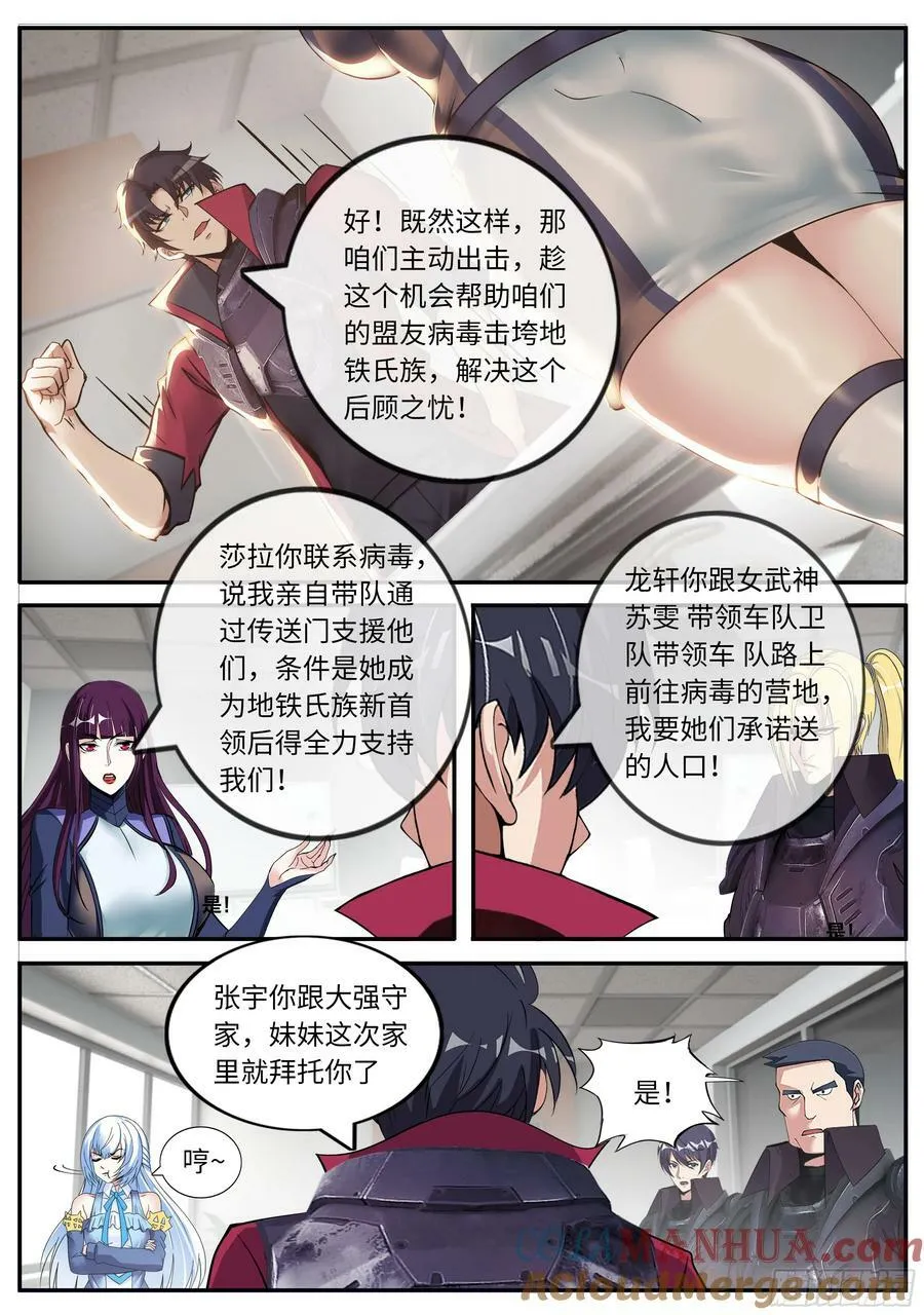 目标地铁氏族！ 第5页