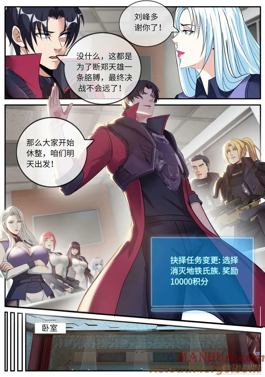 目标地铁氏族！ 第6页