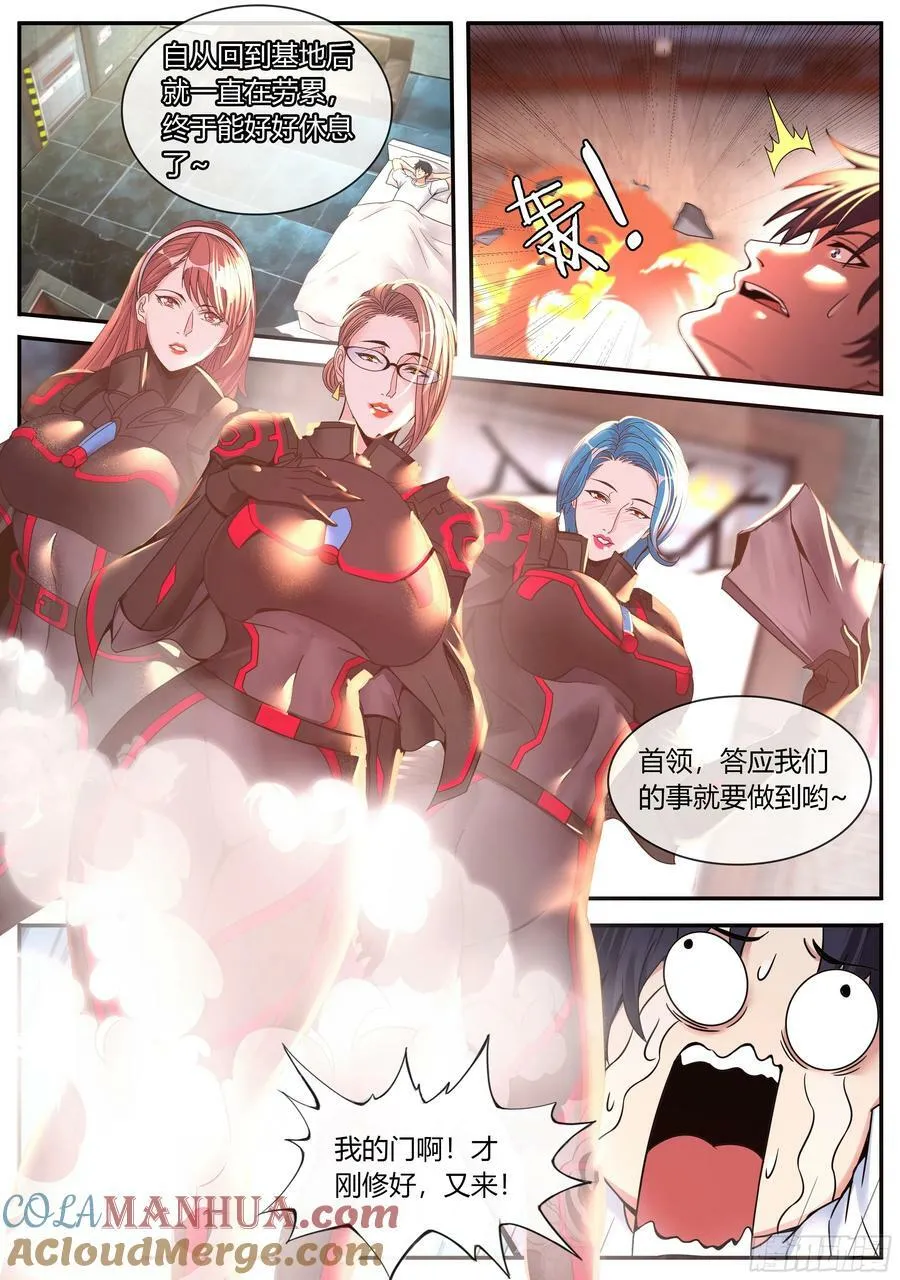 目标地铁氏族！ 第7页