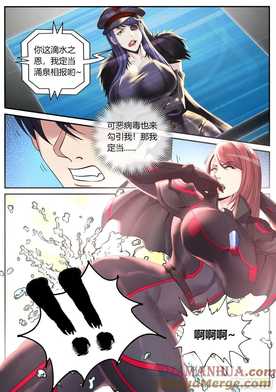 目标地铁氏族！ 第11页