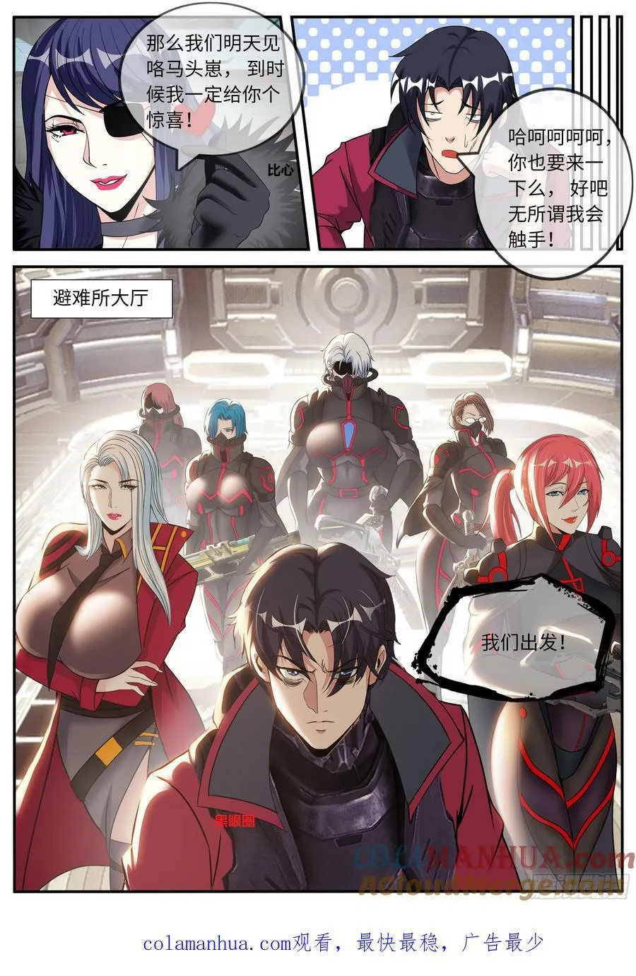 目标地铁氏族！ 第13页
