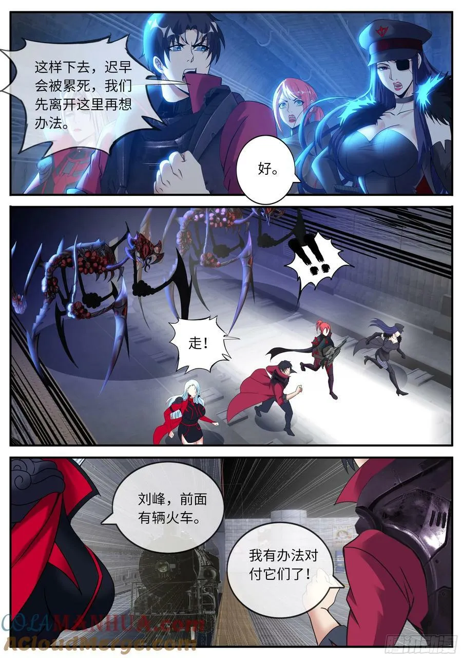 火车侠 第9页