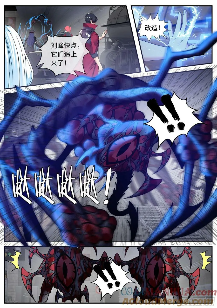 火车侠 第10页
