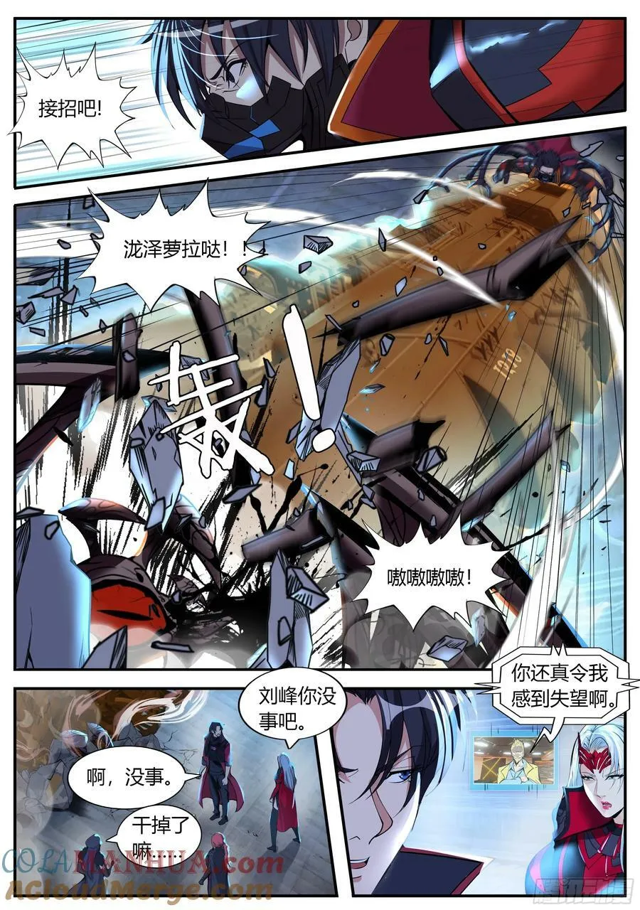 火车侠 第11页