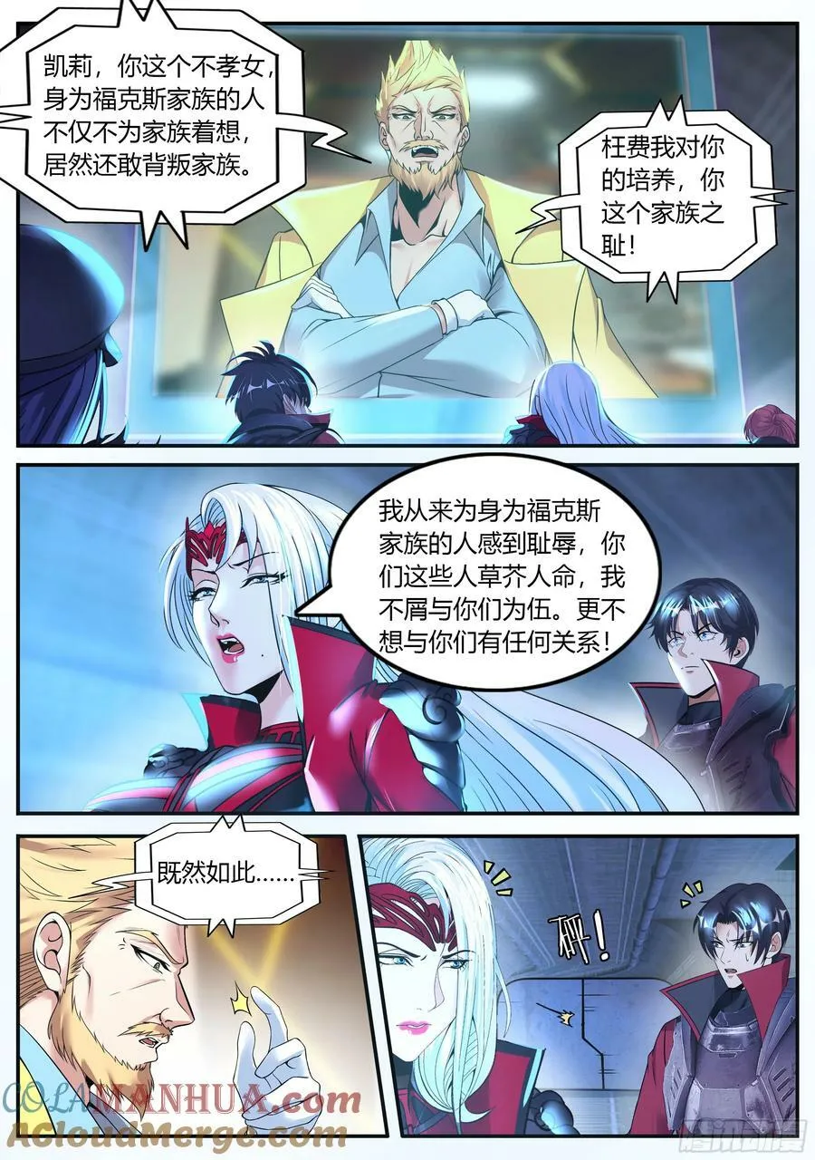 火车侠 第12页