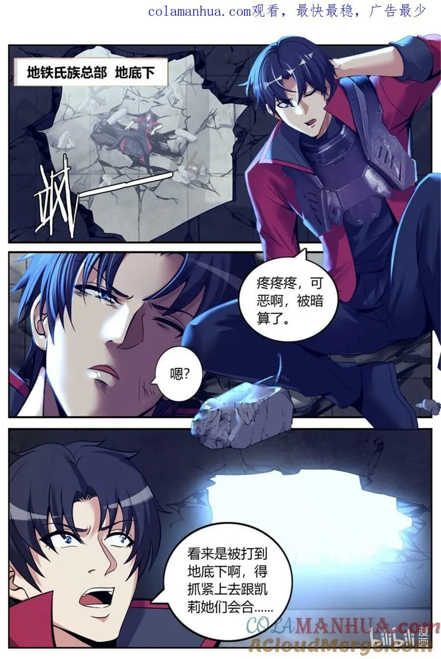 第239话 自爆 第1页