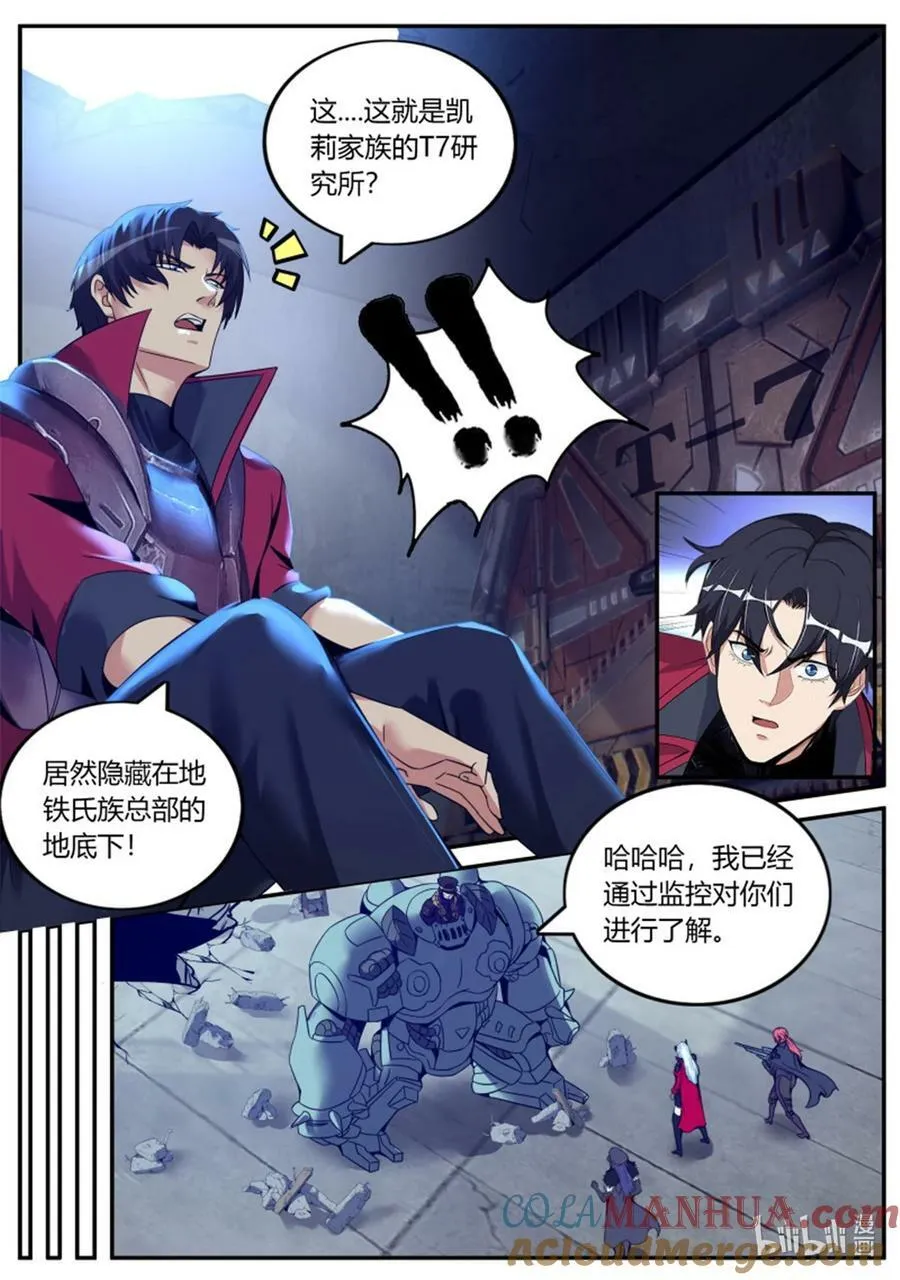 第239话 自爆 第2页