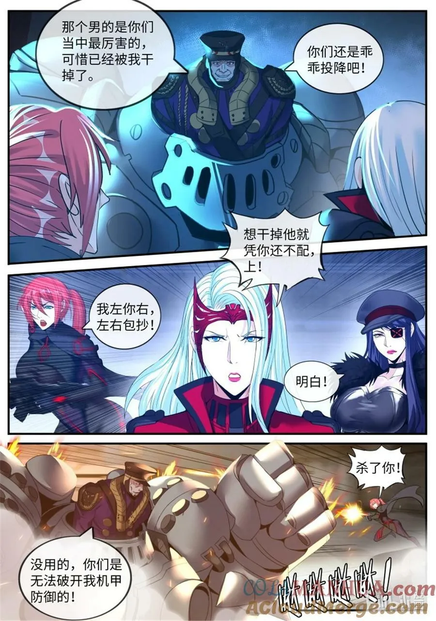 第239话 自爆 第3页