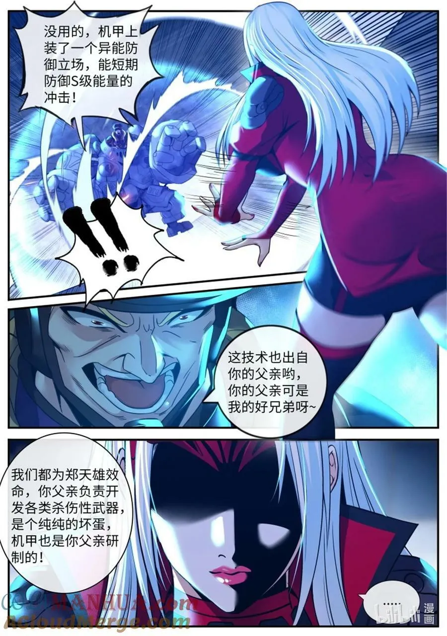 第239话 自爆 第6页